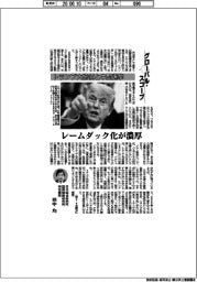 グローバル・スコープ/トランプ大統領と中間選挙