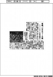 東商、11月にBツーB展 モノづくりなど4分野出展募る