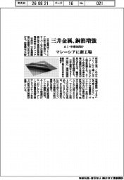 三井金属、銅箔増強 AI・半導体向け マレーシアに新工場