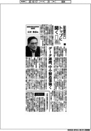 研究開発法人トップに聞く(5)産業技術総合研究所理事長・石村和彦氏
