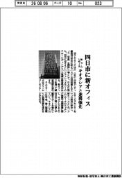 米ラムリサーチ、四日市に新オフィス キオクシアと連携強化