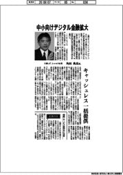 インタビュー/三菱UFJニコス社長・角田典彦氏 中小向けデジタル金融拡大