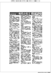 2033年度 現代の名工