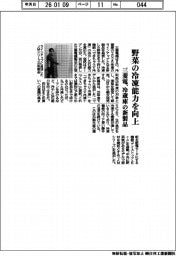 三菱電、冷蔵庫の新製品 野菜の冷凍能力を向上