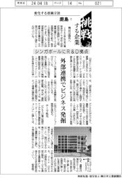 挑戦する企業/鹿島(7)シンガポールにR&D拠点