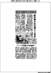 大崎電気、組織風土改革 経営陣が社員200人と対話