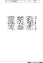 産業春秋/山のラーメン