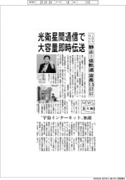 ニュース拡大鏡/JAXAとNEC、光衛星間通信で大容量即時伝送