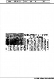 協働ロボをティーチング 日本設計工業、小中学生が職場体験