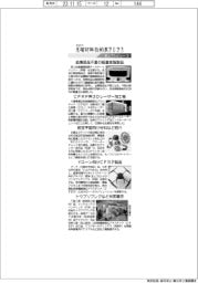 先端材料技術展2023 紙面プレビュー(2)