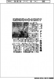 三協エアテック、建設現場の暑さ飛ばす ダクト一体型冷風機