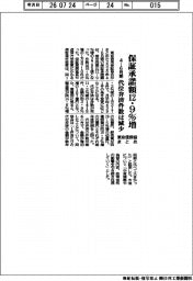 4-6月期保証承諾額12.9%増 代位弁済件数は減少 東京信保協まとめ
