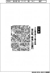 2026予算/富山県、人口減対策など総合計画推進に125億円
