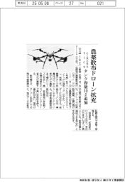 ciRobotics、農薬散布ドローン拡充 タンク容量10ℓ追加