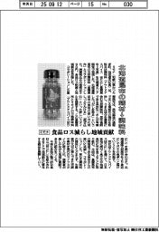 北海道昆布の端材→調味料 ミモナ、食品ロス減らし地域貢献