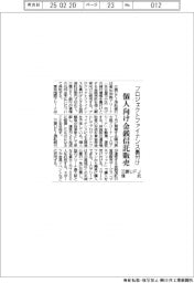 三菱UFJ信託 プロジェクトファイナンス裏付けの金銭信託、個人向け販売