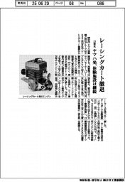 ヤマハ発、27年末にレーシングカート撤退 体験施設は継続