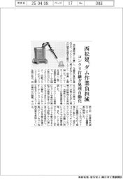 西松建、ダム作業負担減 コンクリ打継ぎ処理自動化