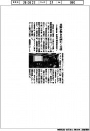 中小機構関東、長野の企業きめ細かく支援 事務所開設記念セミ