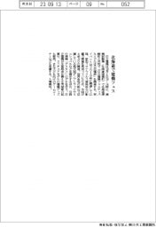 日立建機、北海道で建機フェス