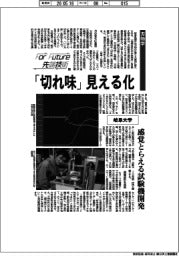 For Future先端技術(208)岐阜大学 刃物学