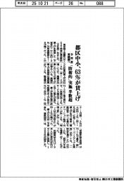 東商、都区中小賃上げ63% 今年度調べ 「防衛的」実施半数超