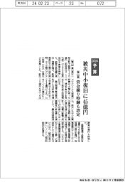 2024予算/富山県、被災中小復旧に45億円