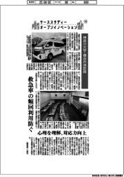 ケーススタディー オープンイノベーション(18)神奈川大学・横浜市消防局