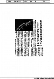 電通大など、ヘビ型ロボ開発 屈曲位置変え、動き滑らか がれき内調査に応用
