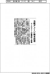 アイエヌイー、毛髪ダメージ根本改善 強度向上技術を開発