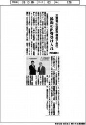 三菱電の車機器子会社、鴻海の出資受け入れ