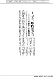 トヨタの国内生産、今年340万台 水準維持し供給網堅持