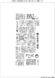技術で未来拓く 産総研の挑戦(305)レドックスフロー電池