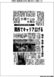 多様性を育む/三井住友信託銀行 関西でキャリア広げる