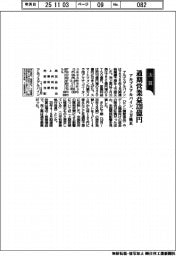 アルプスアルパイン 通期営業益320億円、上方修正