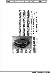 MujinJapan、AGV拡充、新型2種 現場条件幅広く対応