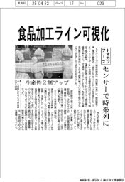 トオカツフーズ、食品加工ライン可視化 センサーで時系列に