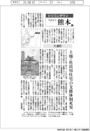 シリコンタウンNAVI熊本(4)大津町 土地・社員用住宅の支援体制充実