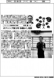 週末は別人/カーリット取締役執行役員・中津隆一氏 ボクシング歴10年、体動かし発散
