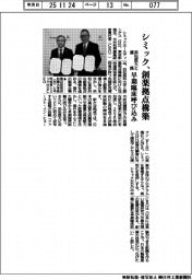 シミック、創薬拠点構築 浜松医大と連携 早期臨床呼び込み