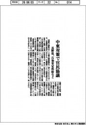 長野県、中東対策で官民協議 石油安定供給など