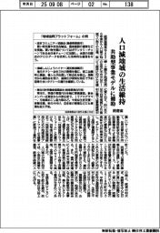 経産省、人口減地域の生活維持 共助型事業モデルに補助