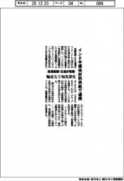 長瀬産業・日通、インド半導体材料供給で連携 輸送など知見深化