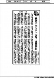 社説/G7サミット 機能不全もエネ安保で連携探れ