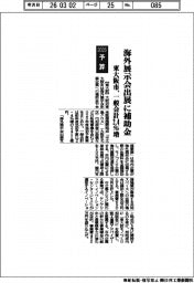 2026予算/東大阪市、一般会計2・4%増 海外展示会出展に補助金