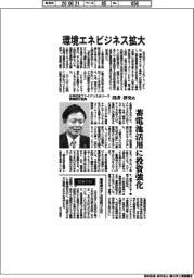インタビュー/三井住友ファイナンス&リース常務執行役員・浅井淳史氏 環境エネビジネス拡大
