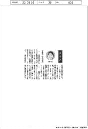 経営ひと言/ログポート・松原史典社長「営業の悩み解決」