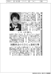 第2次岸田再改造内閣・新閣僚に聞く/外相・上川陽子氏