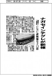 ナガセインテグレが新棟 CNC研削盤など生産1・3倍