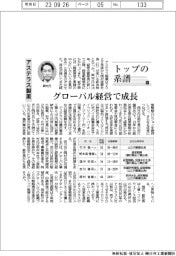 トップの系譜(126)アステラス製薬 グローバル経営で成長